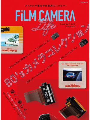 cover image of フィルムカメラ・ライフ 2021-2022